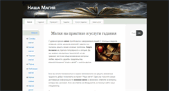 Desktop Screenshot of magmagiya.ru