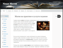 Tablet Screenshot of magmagiya.ru